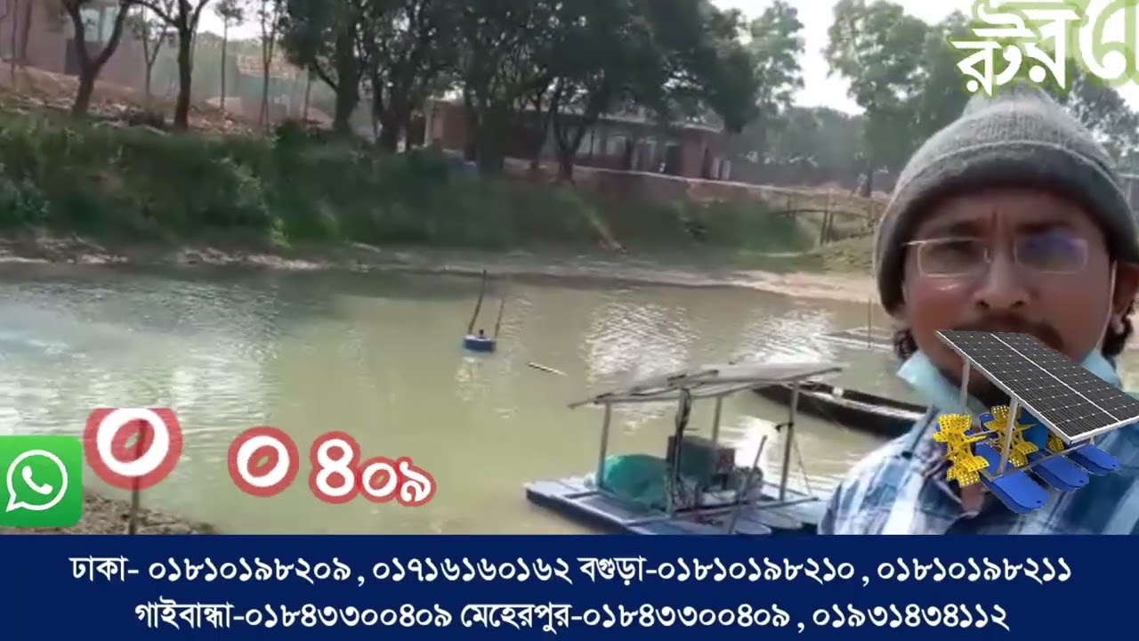 সোলার প্যাডেল হুইল এয়ারেটর - solar paddle wheel aerator gazipur - Aerator company Bogura