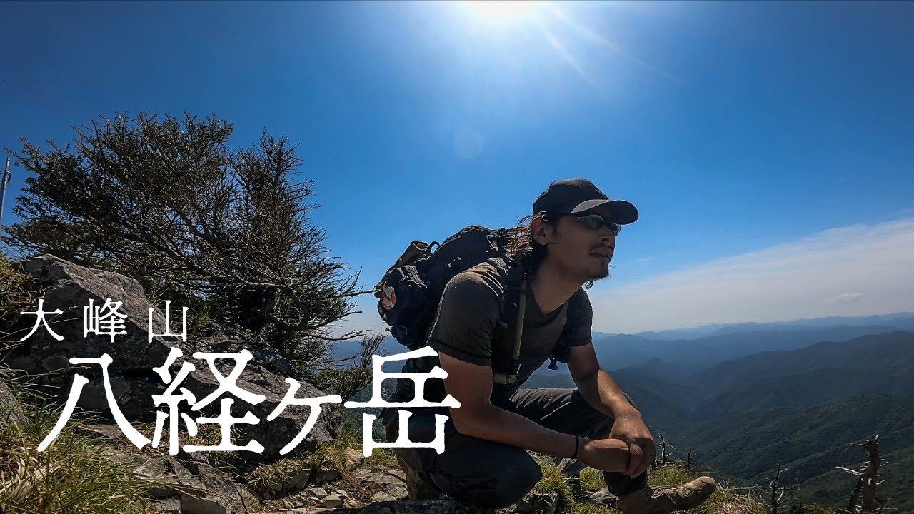 大峰山 八経ヶ岳