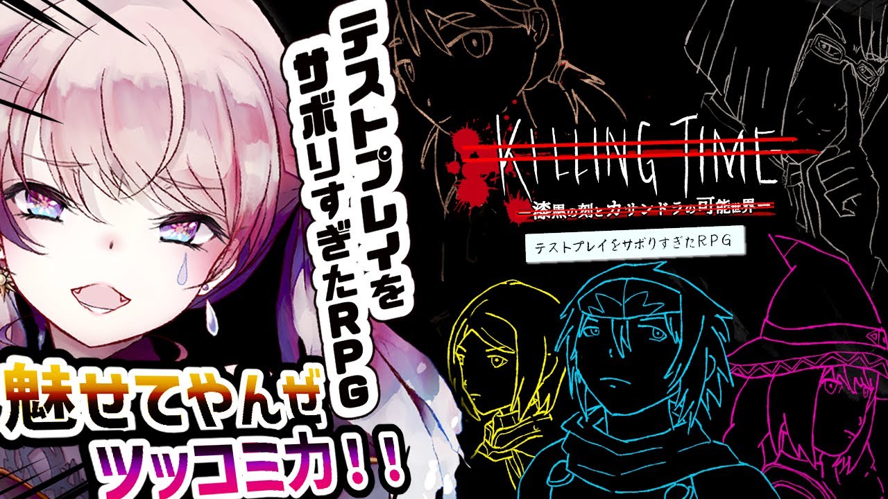 【テストプレイをサボりすぎたＲＰＧ】ツッコミどころの渋滞が起きそうだな・・・！？【晩酌バカゲー♡】