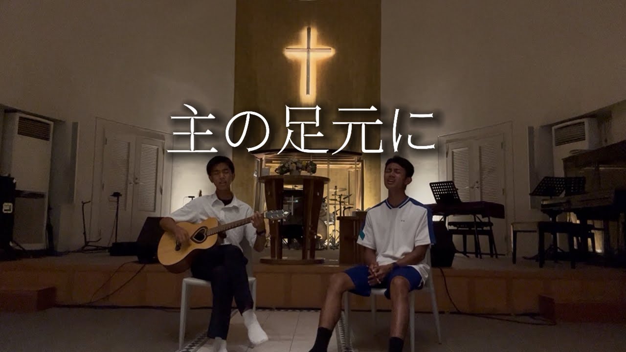 主の足元に&minus; cover .shu,Yoshiki