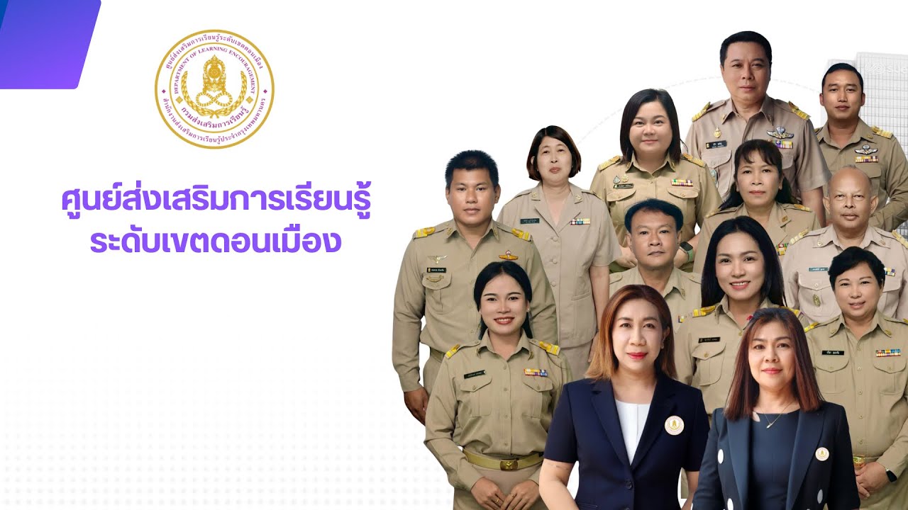 วีดิทัศน์ประกอบเพลงบ้านเกิดเมืองนอน สกร.ระดับเขตดอนเมือง