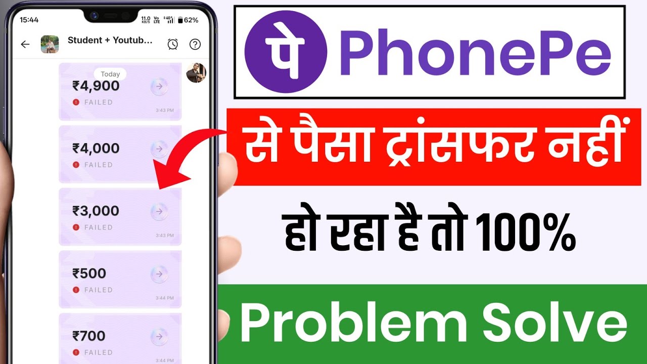 phonepe se Paisa transfer nahi ho raha hai !! phonepe payment failed problem Kaise solved hoga