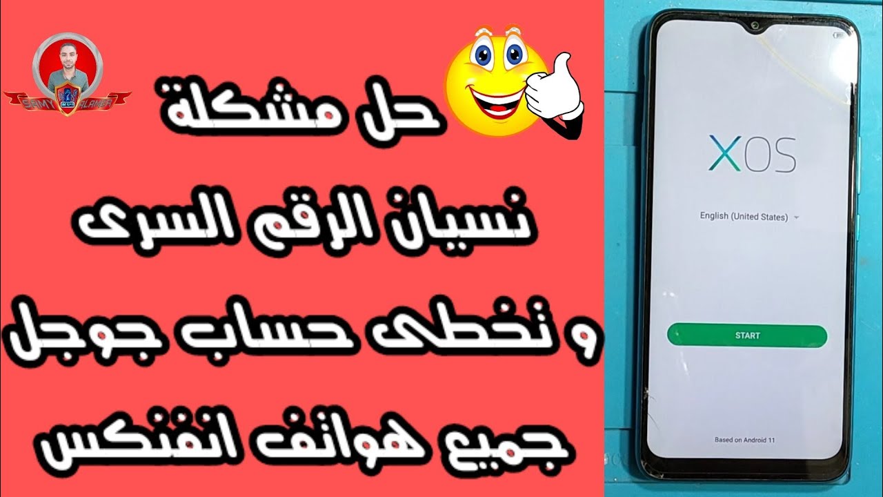 frp all infinex smart 6 series تخطى حساب جوجل و الرقم السرى هواتف انفنكس اخر ثغرة 2022 سامى الأمي