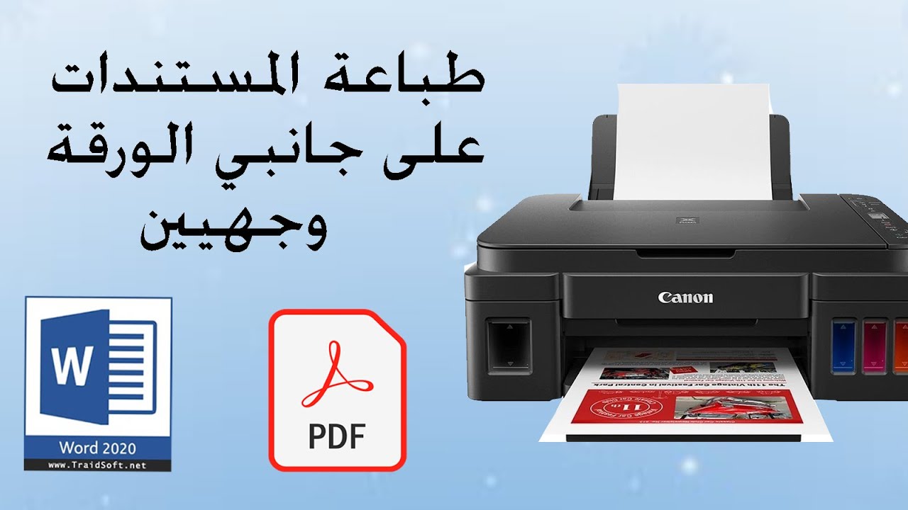 طباعة المستندات وجهيين