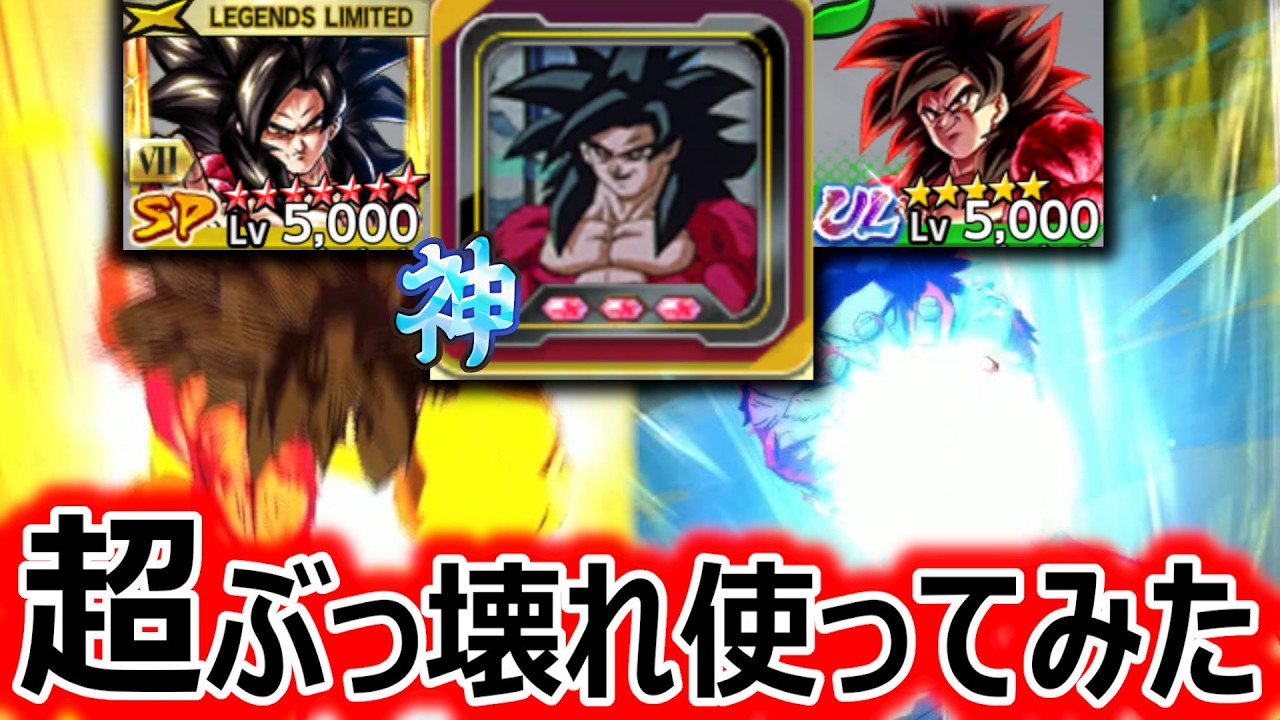 2枚目の専用ユニフラを手に入れた龍拳悟空4をフルパワー4と一緒に使ってみた【ドラゴンボールレジェンズ】【DRAGONBALL LEGENDS】