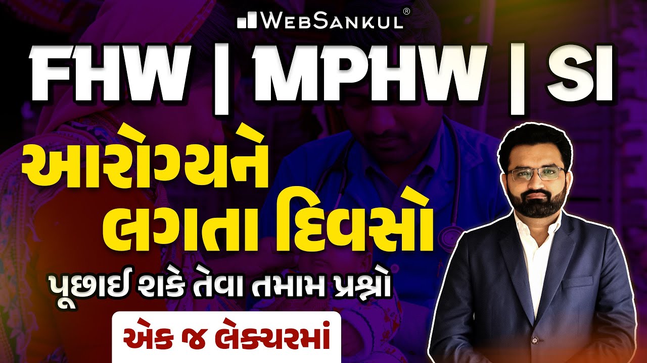 FHW | MPHW | SI | આરોગ્યને લગતા દિવસોમાંથી પૂછાય શકે તેમાં પ્રશ્નો એક જ લેકચરમાં | GPSSB Bharti