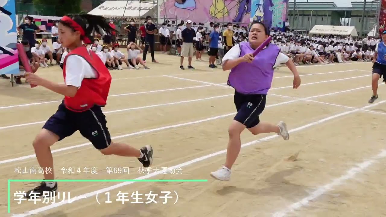松山南高校　R4運動会【学年別リレー（１年生女子）】