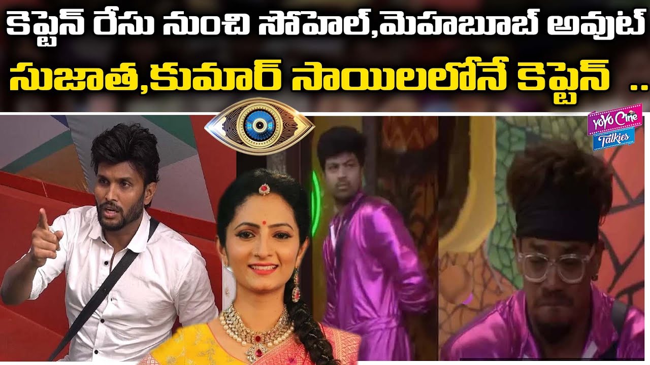 Captaincy Aatalo Coins Veta | Bigg Boss 4th Week Captain Kumar Sai | Kumar sai | YOYO Cine Talkies