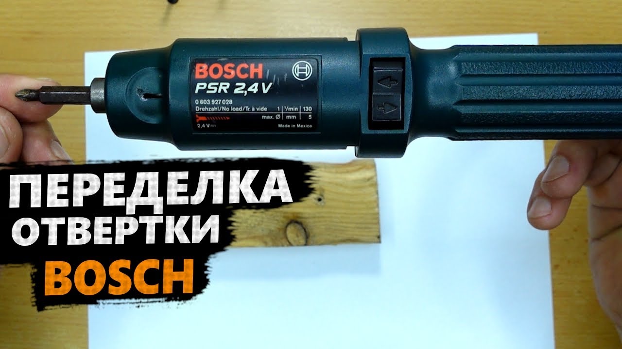 Перевод на Li-ion 18650 Электроотвертки #bosch PSR 2.4v