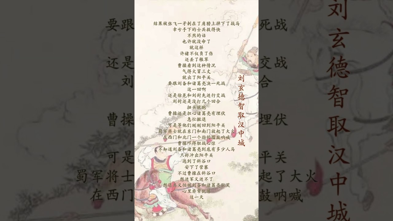 【三国演义少儿版 EP49】刘玄德智取汉中城 | 曹操兵败斜谷口！五虎上将震天下！