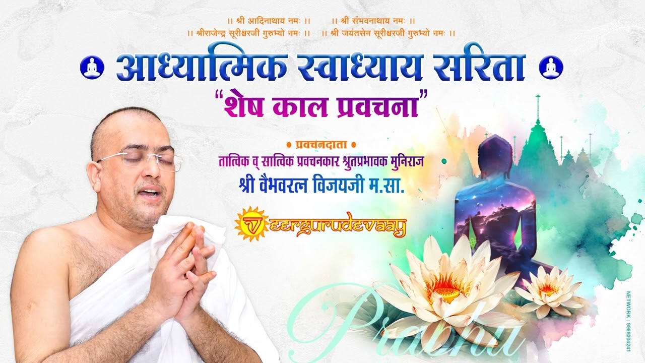 15850 - श्री अभिधान राजेन्द्र कोष भाग 4 | जगत स्वभाव | 2026 मार्च 17