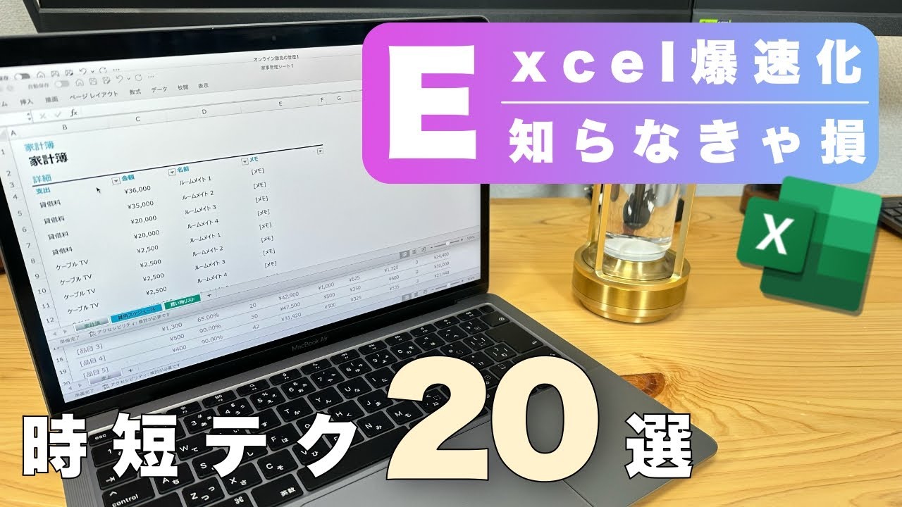 【Excel作業を楽に】Macで知っておくと超便利なショートカットキー集