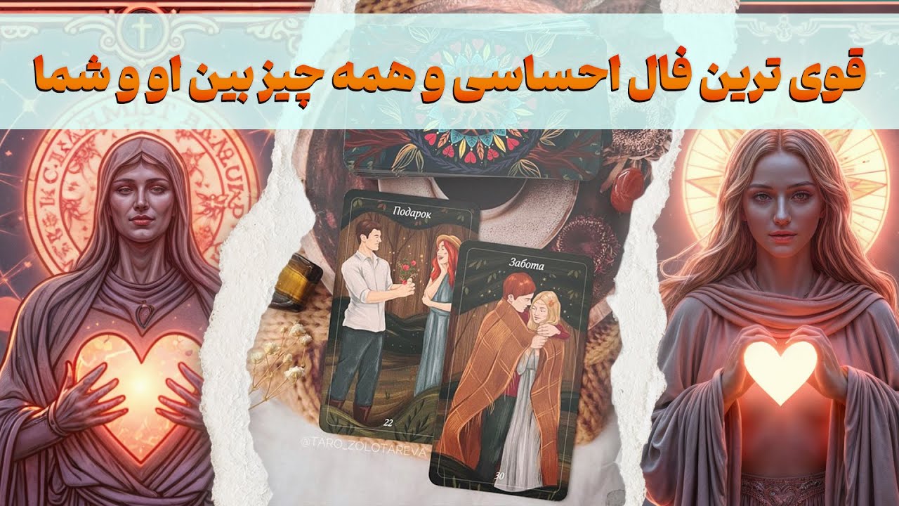مرجان هوروسکوپ - قوی ترین فال احساسی همه چیز بین او و شما و تقدیر و سرنوشت