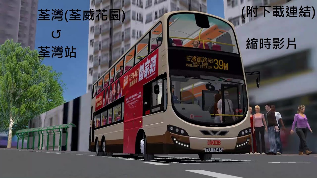 Omsi 2 Lantau North 39M 荃威花園↺荃灣站