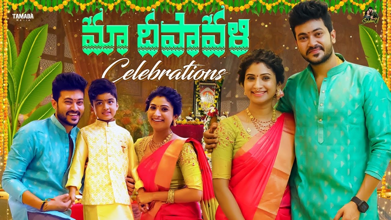 మా దీపావళి Celebrations ✨🪔|| Sidshnu || Tamada Media 