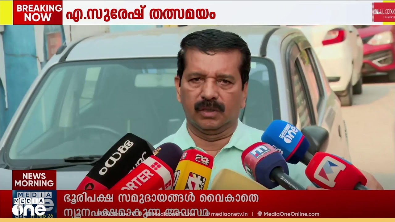 എ.സുരേഷ് മാധ്യമങ്ങളെ കാണുന്നു