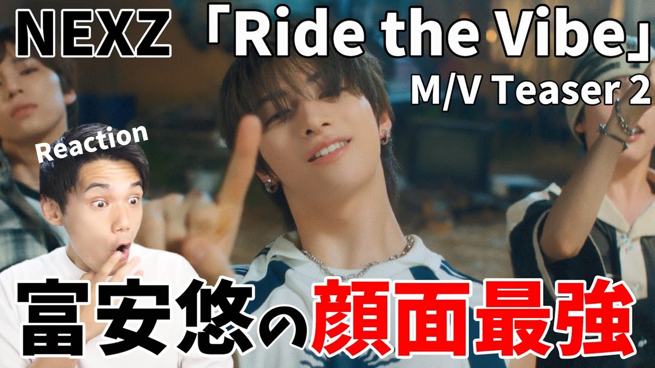 コンセプトは古き良きJYP！富安悠がK-POPビジュドル界に殴り込み！！NEXZ(넥스지) 
