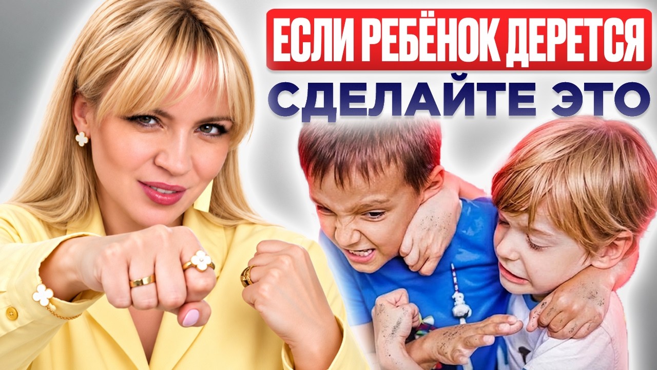 Ребенок бьет маму и других детей? Как остановить агрессию – советы психолога