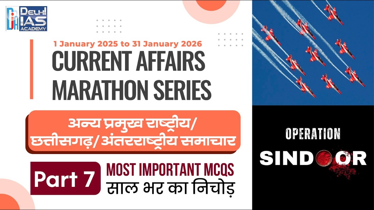 Current Affairs Marathon 2025-26 | Part 7 | राष्ट्रीय / छत्तीसगढ़ / अंतरराष्ट्रीय  | IMP  MCQs | DIA
