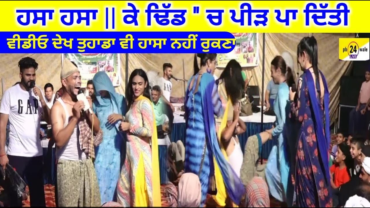 Naklan ਹਸਾ ਹਸਾ || ਕੇ ਢਿੱਡ '' ਚ ਪੀੜ ਪਾ ਦਿੱਤੀ ਵੀਡੀਓ ਦੇਖ ਤੁਹਾਡਾ ਵੀ ਹਾਸਾ ਨਹੀਂ ਰੁਕਣਾ 😂 #comedy