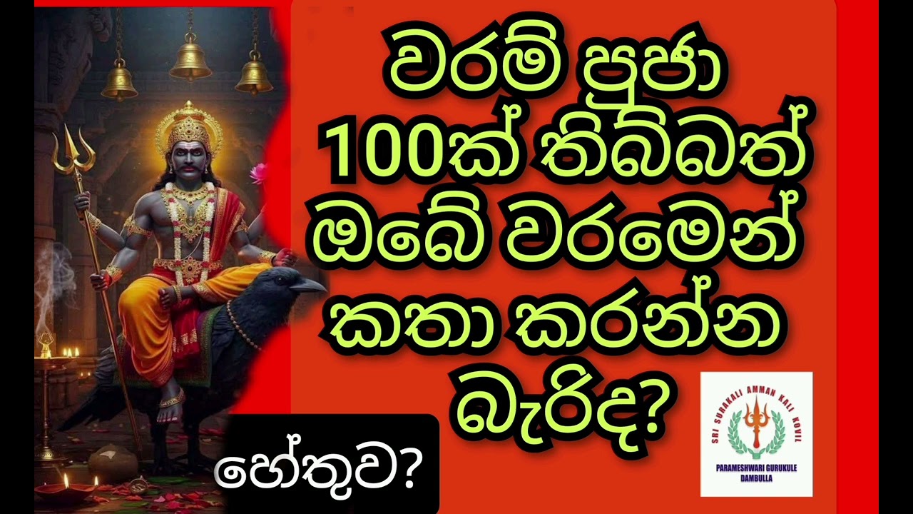 ඇයි වරමක් නම් කතා කරන්නේ නැත්තේ?හිර කරන්න පුළුවන් කොයි වගේ වරම්ද?ඇත්තට මේ හිර කරලද?0703191567