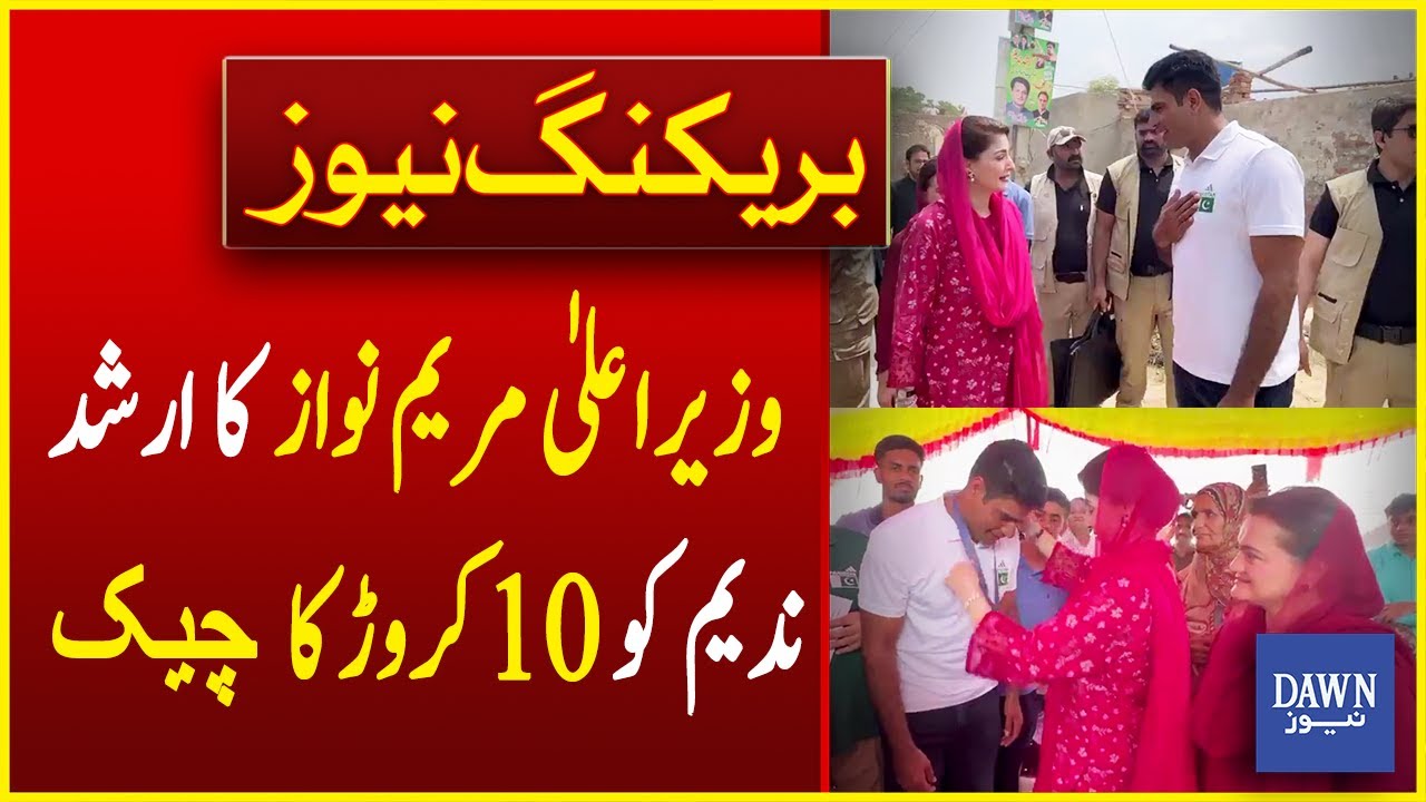 Moment When CM Punjab Maryam Nawaz Met With Arshad Nadeem | Breaking News | Dawn News
