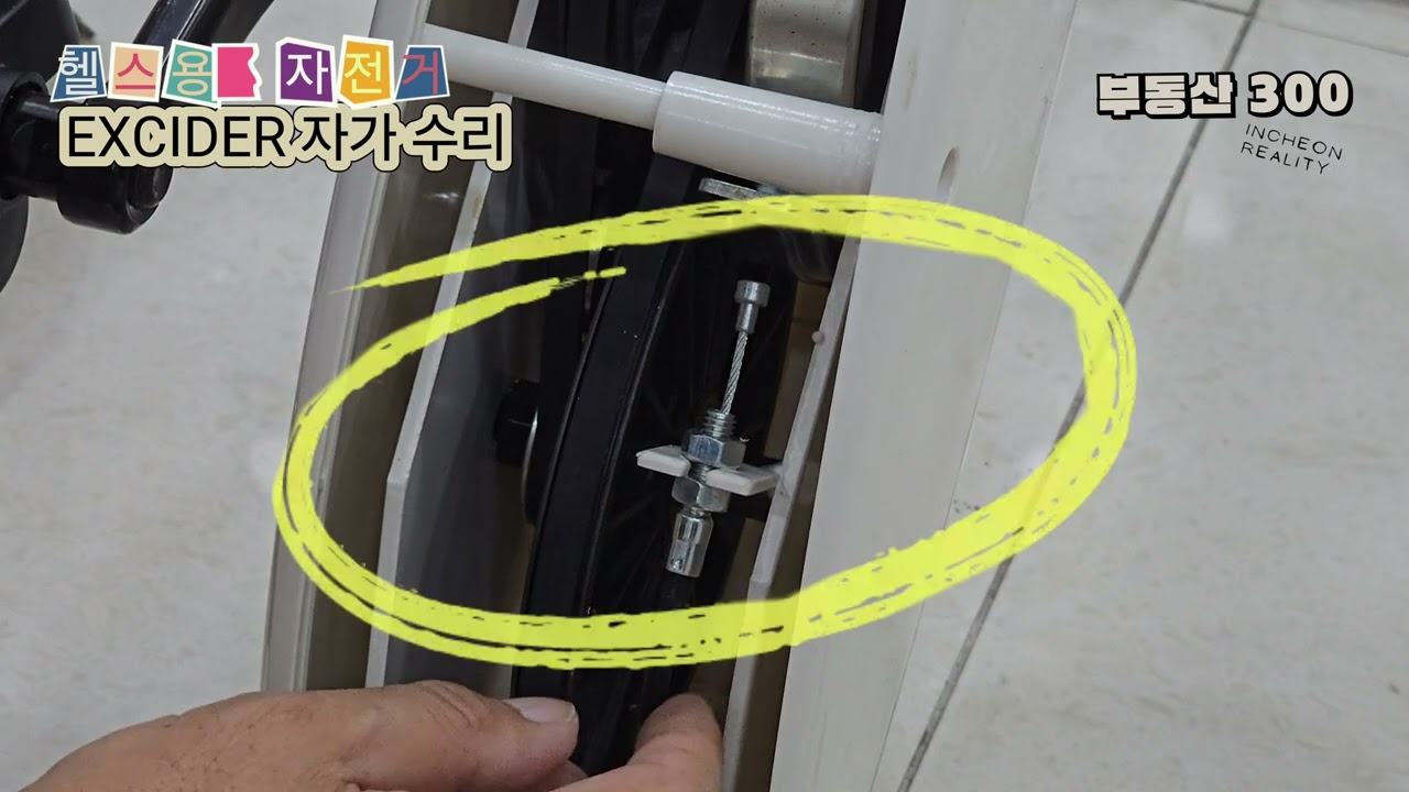 헬스용 자전거_EXCIDER 자가 수리 #실내헬스용자전거수리 #헬스사이클_자가수리 #피트니스자전거수리 #자전거일단뜯어보자 #실내헤ㄹ스자전거원리 #아내의운동기구 #화도진tv