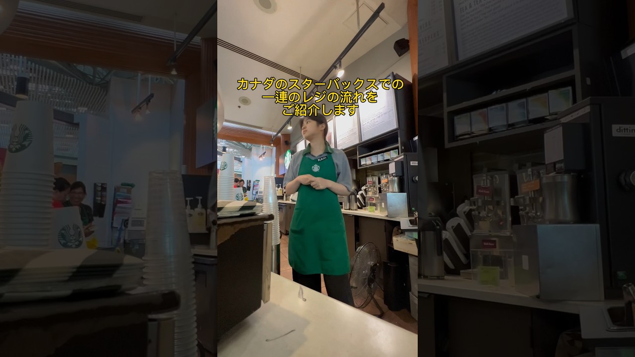 カナダのスターバックスでのレジってこんな感じ！ #ワーホリ #vlog