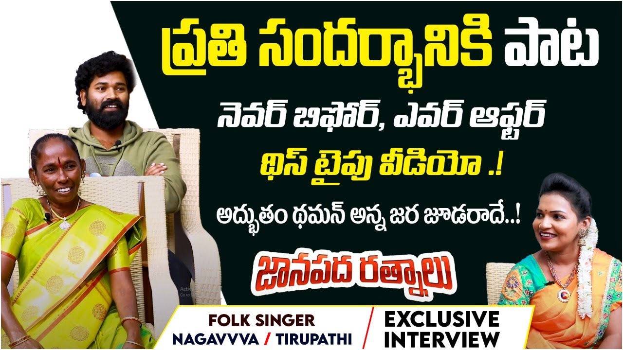 Folk Singer Nagavva & Tirupathi Interview | Janapada Ratnalu | P3 | SarangaDariya Program Contestant
