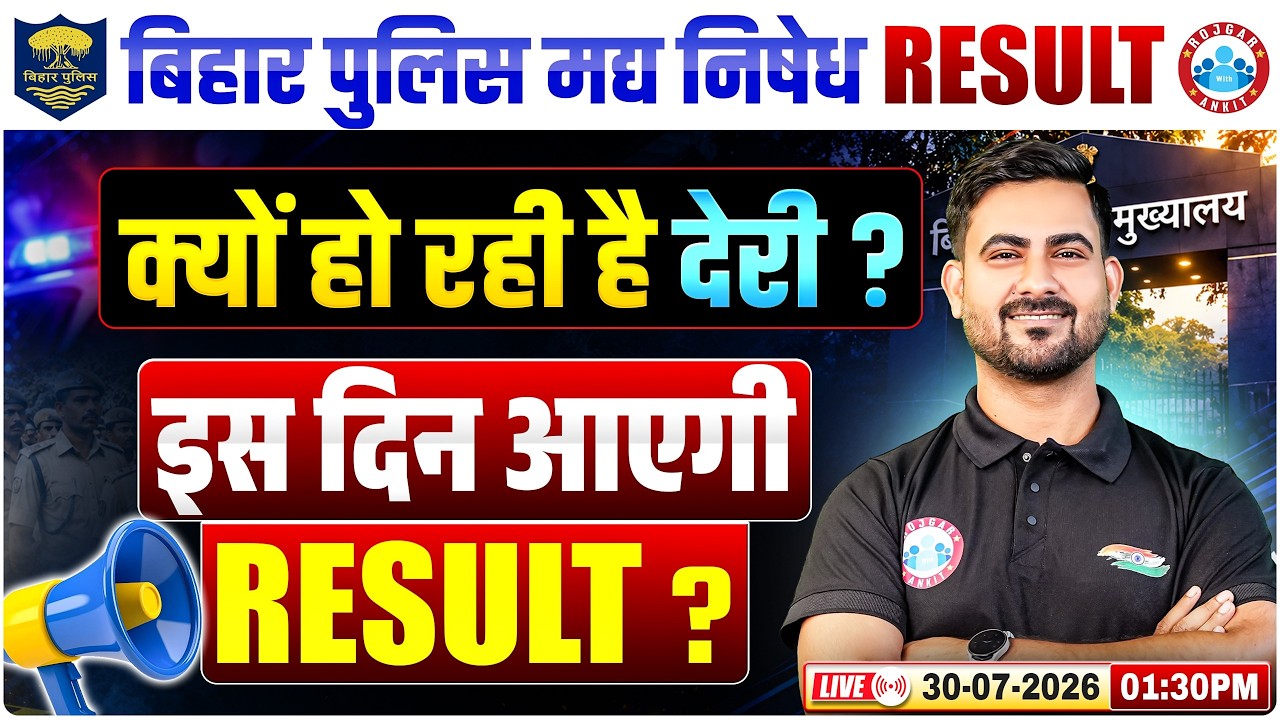 Bihar Police Prohibition Constable Result 2026 | When will the Prohibition Constable result be ou...