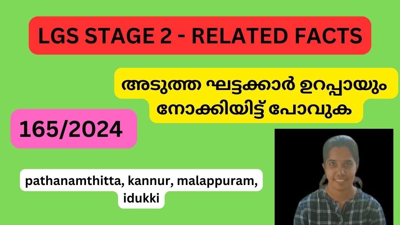 LGS STAGE 02 - QUESTIONS WITH RELATED FACTS- 165/2024- -അടുത്ത ഘട്ടക്കാർ നിർബന്ധമായും നോക്കുക .