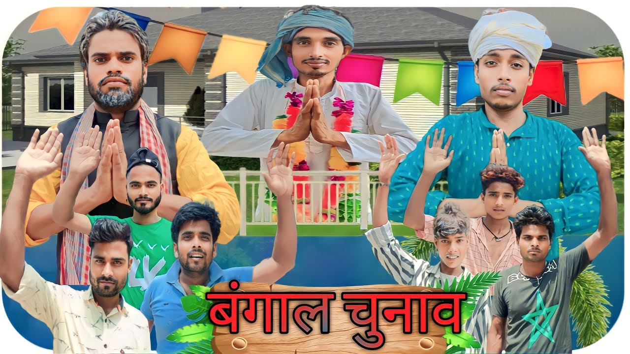 Bengal Election | बंगाल चुनाव | surjapuri Hindi comedy video 2023 | Lovely fun joke |LFJ