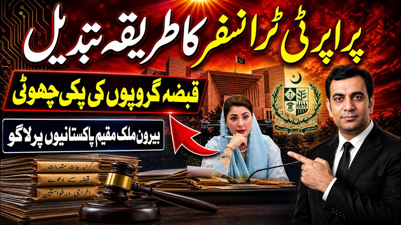 Government CHANGED PROPERTY TRANSFER Procedure
