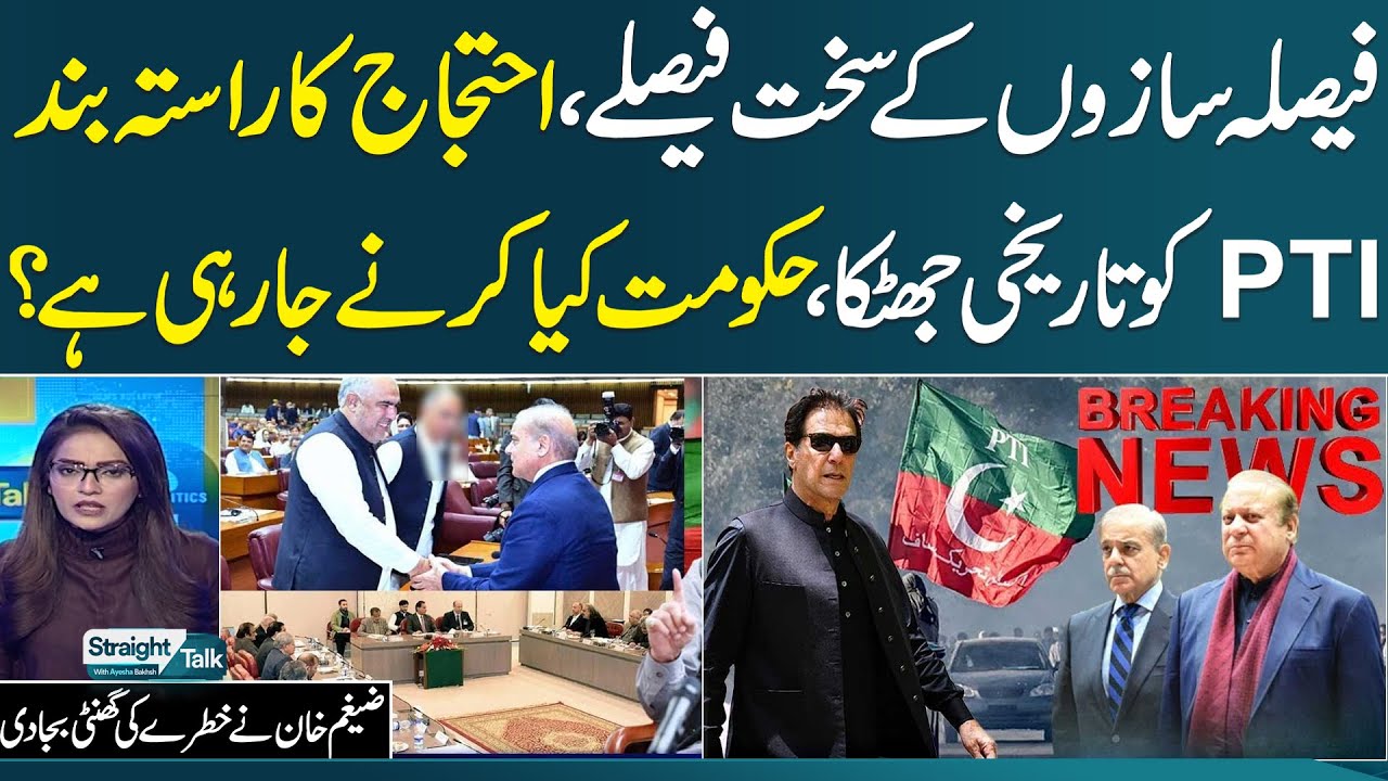 PTI 8 Feb Protest | Govt action | Zaigham Khan Lashes out at Govt Policies on Current Scenario
