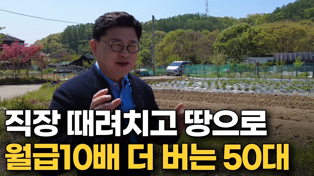 '땅 사세요!' 그럼 평생 돈 걱정 없습니다 | 부자들이 건물이 아닌 '땅' 사 모으는 진짜 이유