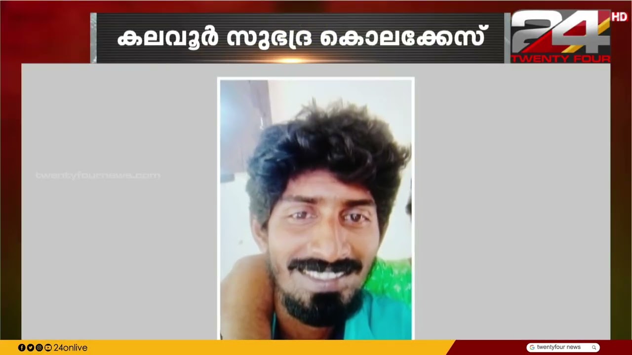 കുറ്റവും ശിക്ഷയും | Prajin C Kannan | 18 November 2025 | 24 News