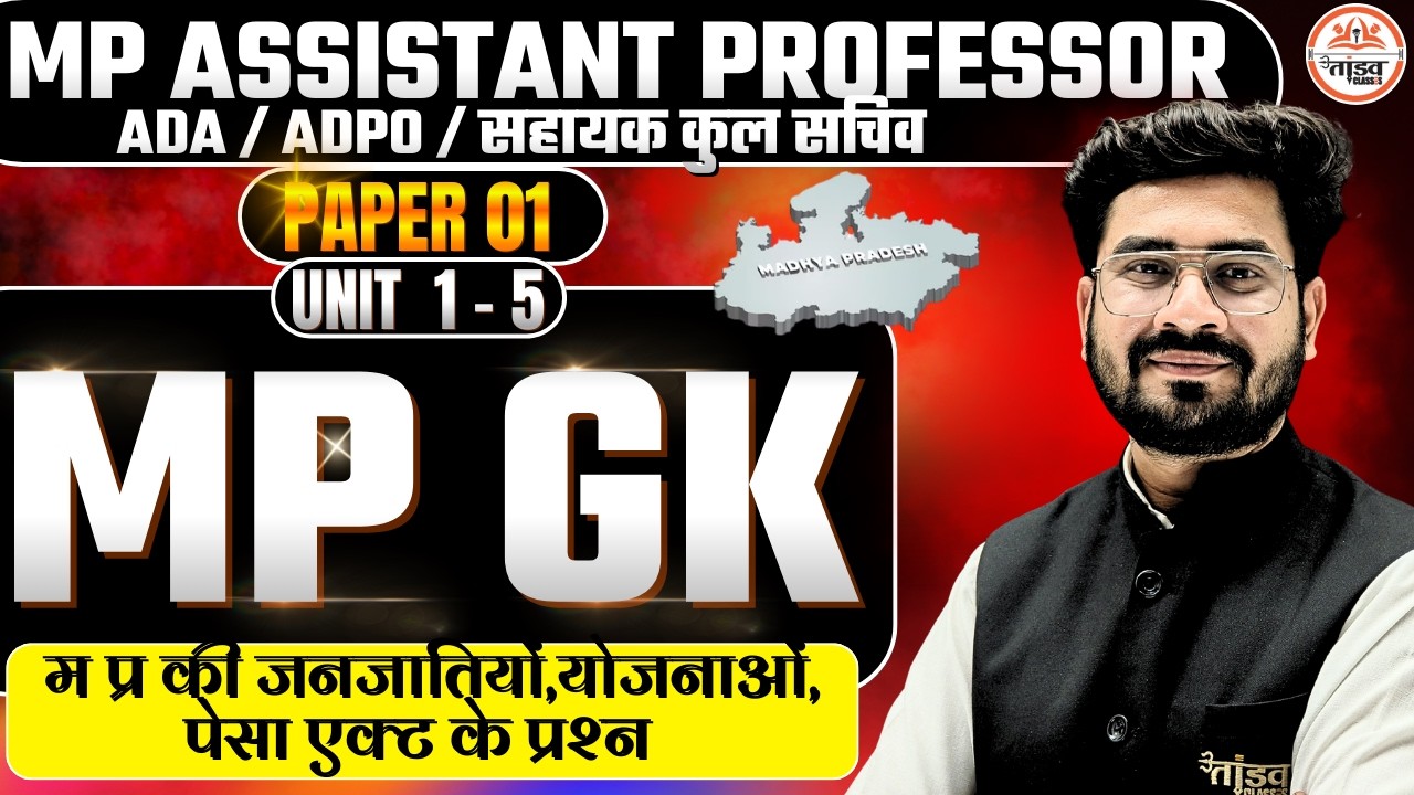 🎯MPPSC Assistant Professor Paper 01 | (MPGK NEW PATTERN  MCQ) | AP PAPER1 | MP GK | ADPO | Rohit Sir