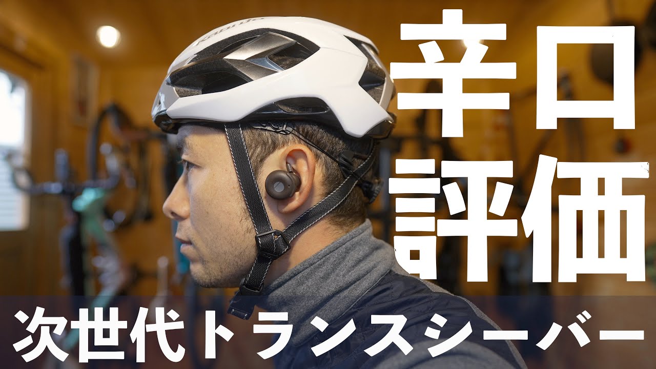 【辛口評価】次世代トランシーバー「BONX BOOST」をロードバイク乗りがガッツリ使った感想