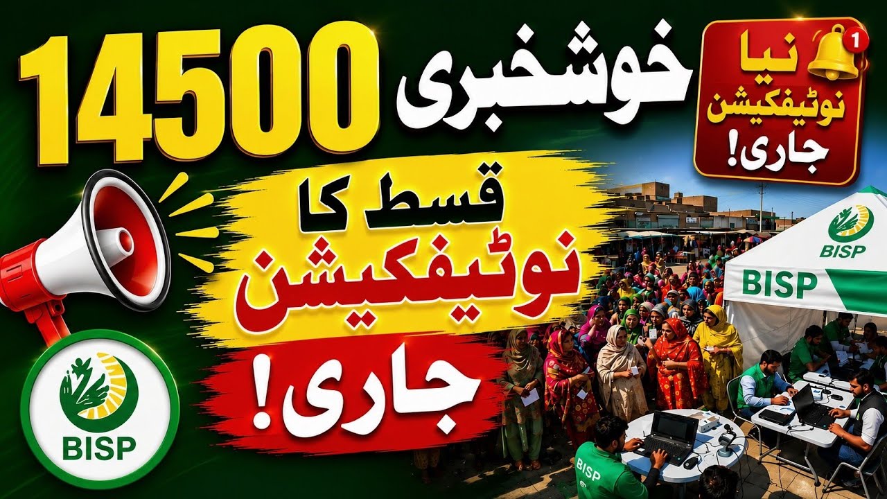 BISP 14500 Qist Notification Jari | June 2026 Payment Update | Benazir Kafalat Latest News