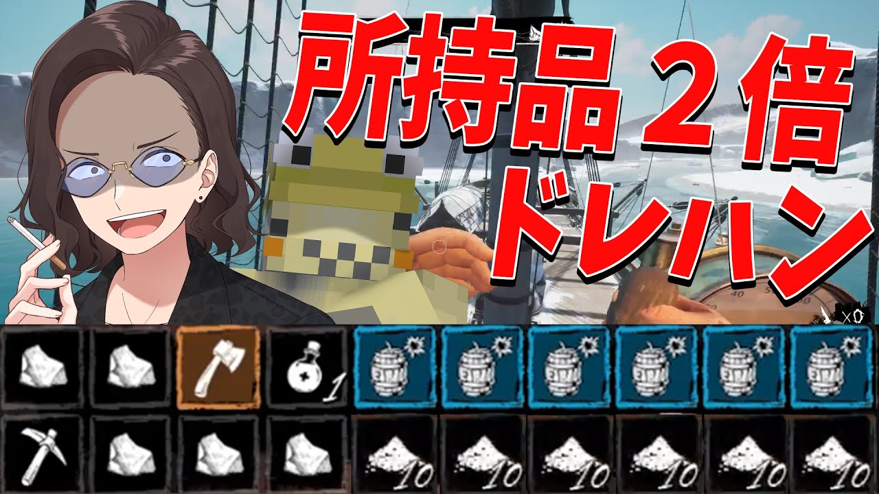 妨害レベルは過去最悪？！所持品が二倍持てる新ルールがヤバすぎた - Dread Hunger