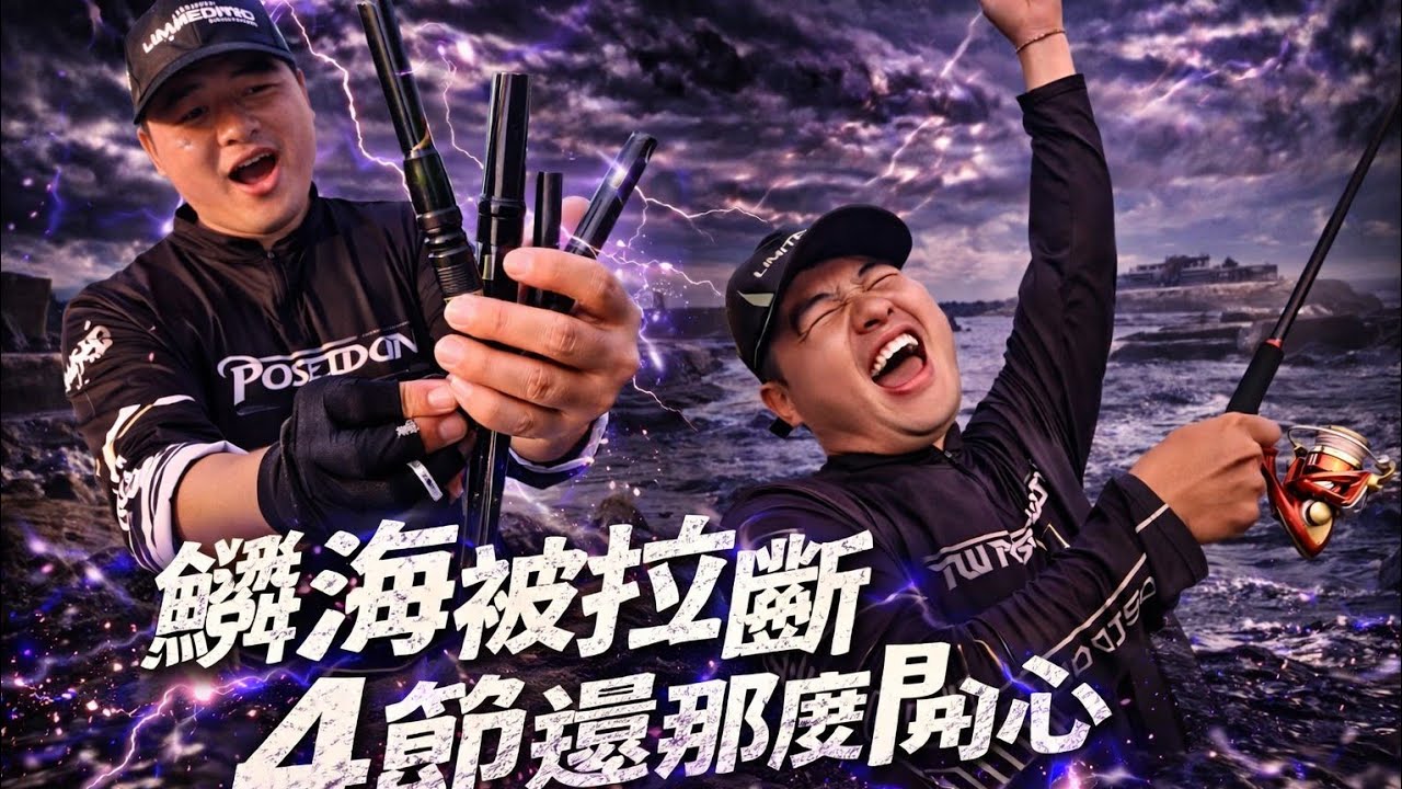 TW海神釣遊記 #27 爆釣東吉嶼四天三夜