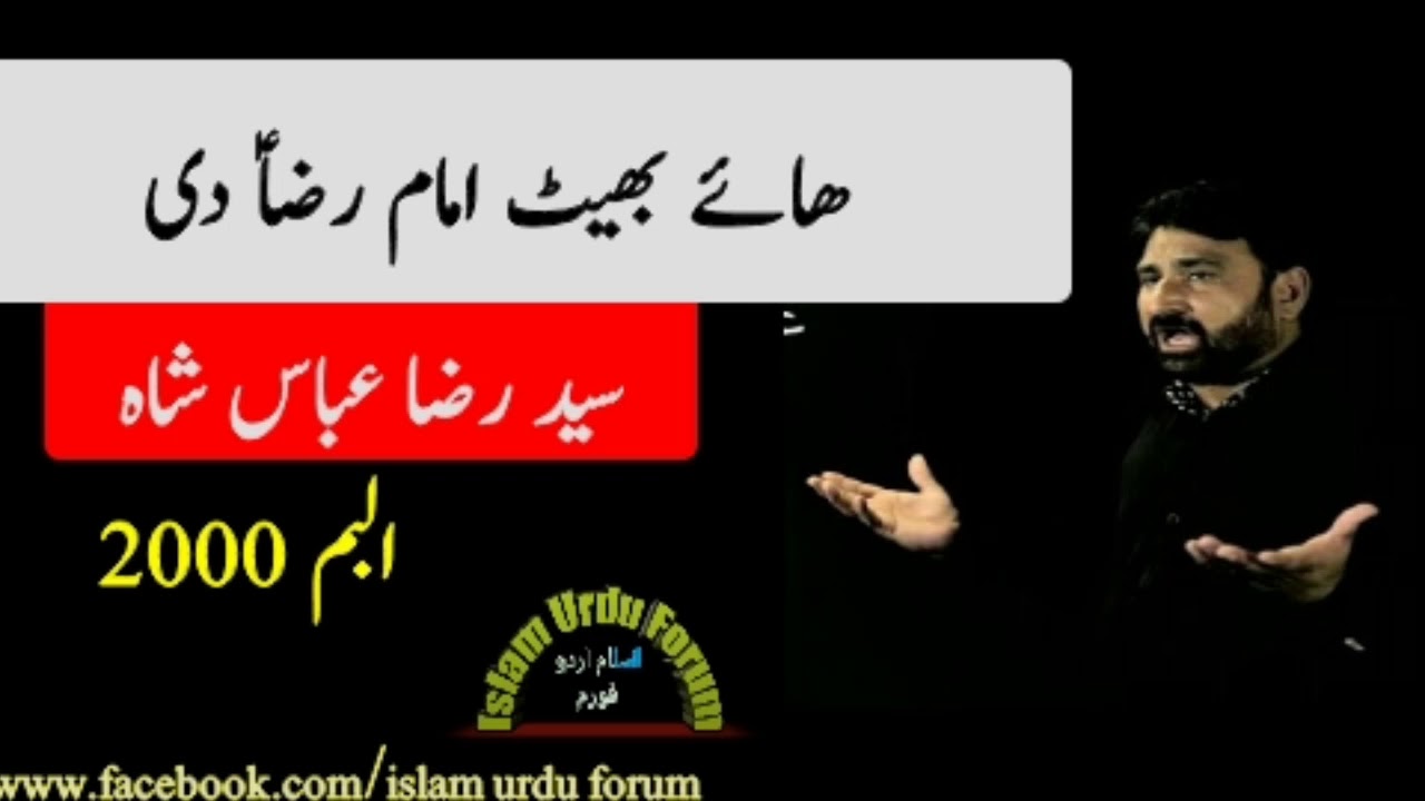 hay bhen imam raza a.s di | syed raza abbas shah | old noha album 2000