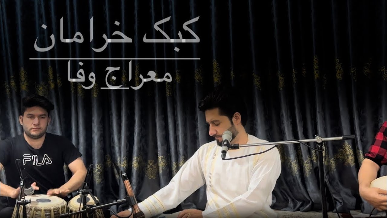 Meraj wafa song _ kabk khraman 🪕معراج وفا اهنگ کبک خرامان