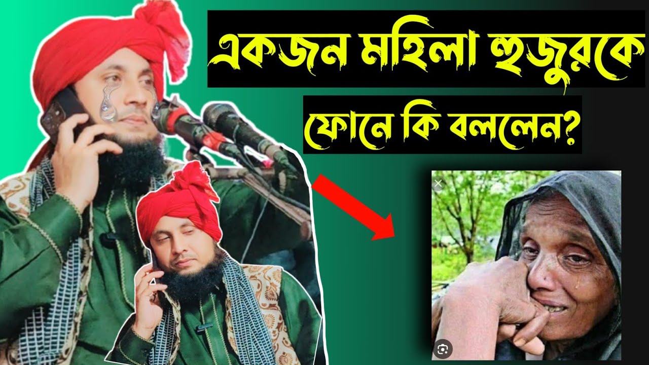 একজন মা জননী ফোন করে আমাকে মনের দুঃখ😭 বললেন।। Hazrat Mawlana Qari Nazrul Islam Saheb Waz Bangla 2024