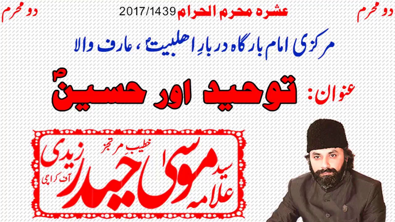 Allama Moosa Haider Zaidi / Toheed Aur Hussain Slwt (Majlis 2 / 2017)