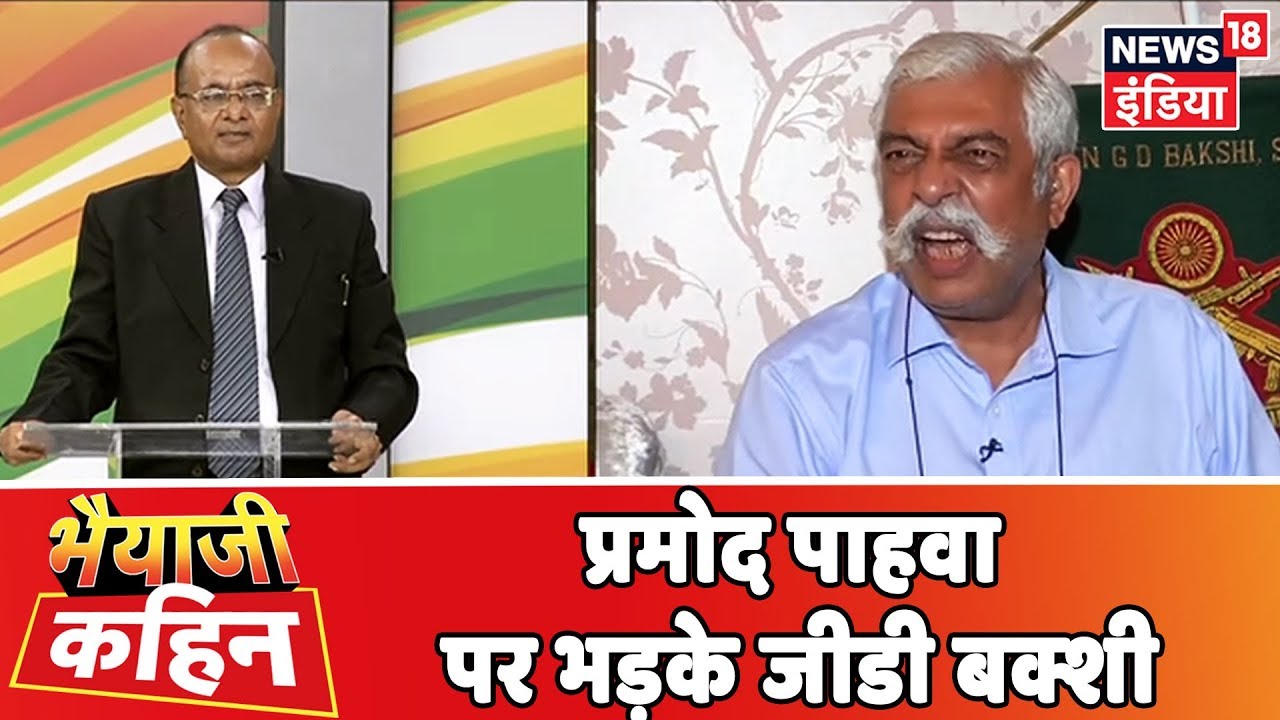 Pramod Pahwa पर भड़के रक्षा विशेषज्ञ GD Bakshi ! | Bhaiyaji Kahin Prateek Trivedi के साथ