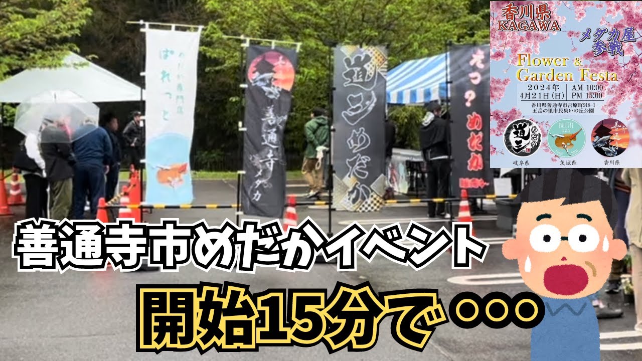 善通寺市で開催されためだかイベントに参加