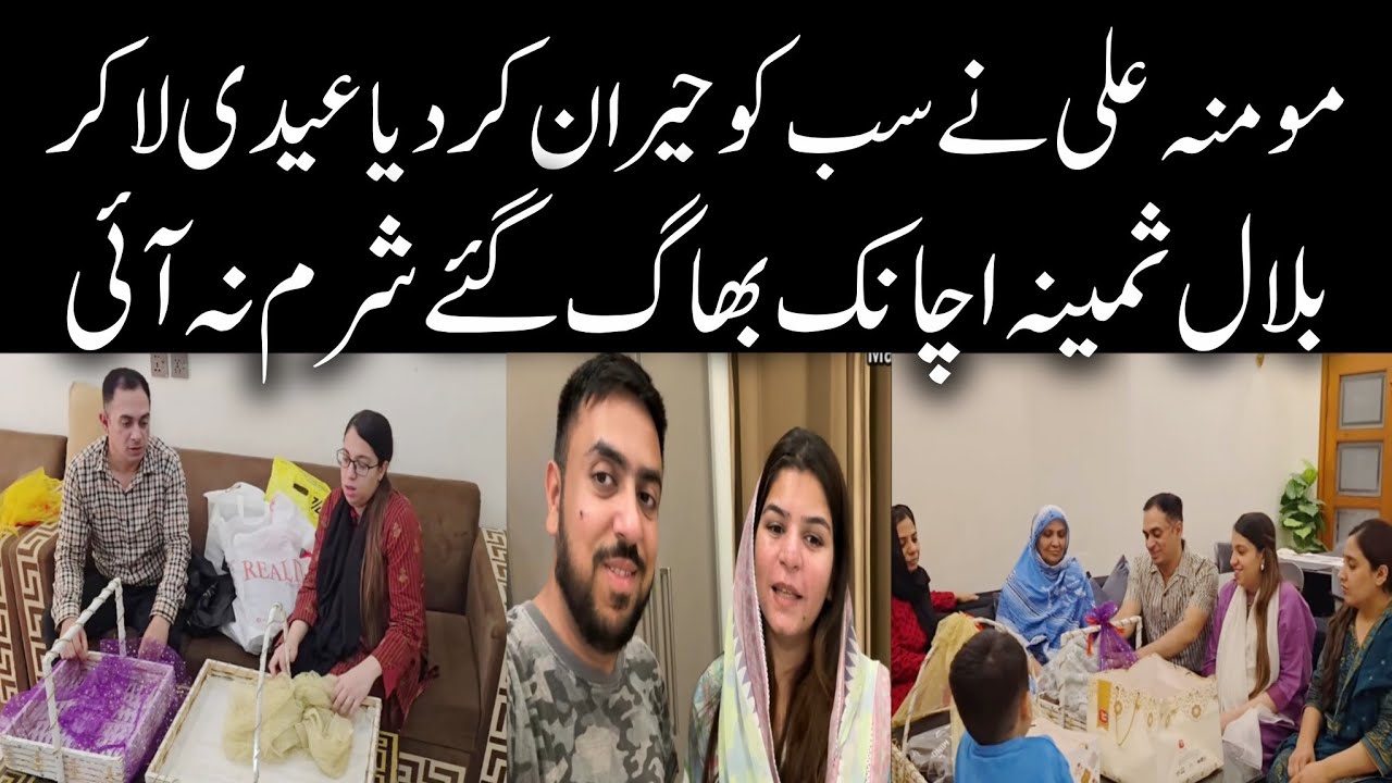 Momina Ali Ne Zubrdust Gift Dai K Heran Kia | Samina Bilal Achanak Gayab |