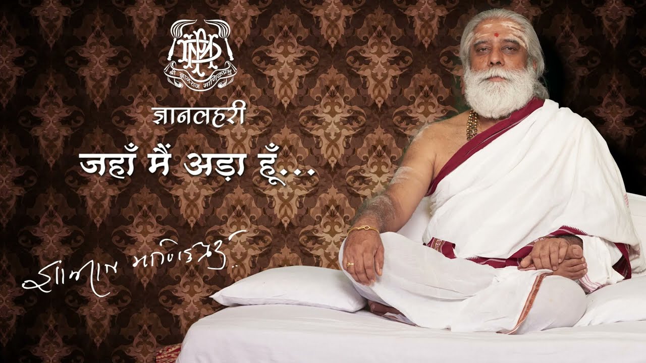 Jahan Main Adaa Hoon - जहाँ मैं अड़ा हूँ by Shri Dnyanraj Manik Prabhu Maharaj
