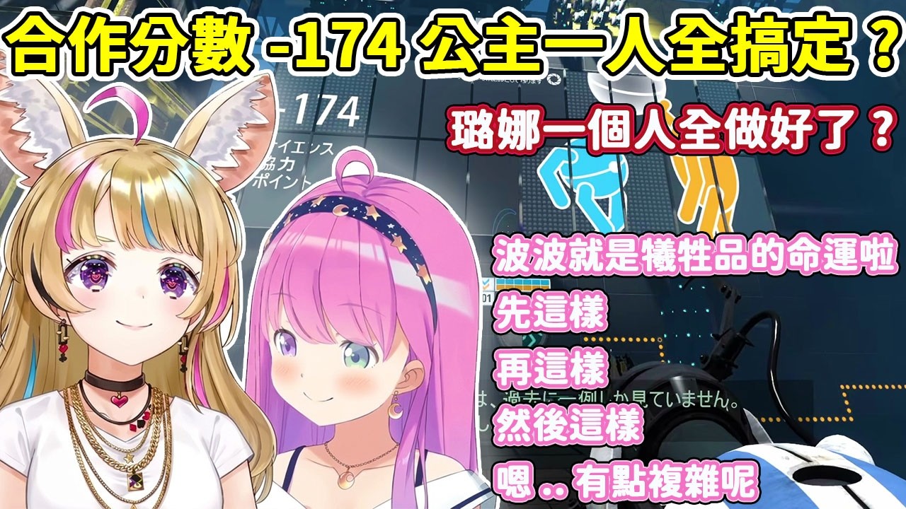 【PORTAL2】#2.1 合作遊戲合作分數-174  公主一人全搞定?【姬森璐娜/姫森ルーナ】【尾丸波爾卡/尾丸ポルカ】【Hololive中文/ホロライブ切り抜き】